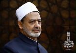 الأزهر يُدين الاعتداءات على المملكة العربية السعودية ويدعو إلى احترام مبادئ حسن الجوار الإسلامي*