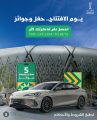 75 جهاز آيفون وسيارتان BYD جوائز لجماهير «خليجي الديار العربية 27»