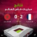 الديوك الفرنسية إلى نهائي ‎#كأس_العالم بعد فوزها على منتخب ‎#المغرب