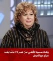 وفاة الفنانة سمية الألفى