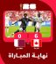 كندا تحقّق انتصاراً تاريخياً بسداسية نظيفة أمام قطر في مونديال 2026
