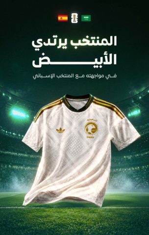 ثقافة وطن تزين قميص الصقور.. المنتخب السعودي بالشماغ الأبيض يواجه “الماتادور” اليوم