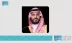 بتوجيه من ولي العهد  : إيقاف الزيادة السنوية في إيجارات العقارات داخل الرياض ل ٥ سنوات