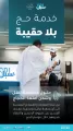 “سبل ” تقدم خدمة “حج بلا حقيبة” تسهيلًا لضيوف الرحمن