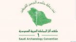 ملتقى آثار السعودية يسلّط الضوء على إرث المملكة وتراثها