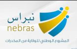 نبراس) تطلق حملة توعوية بمشاركة مستشفى الملك فهد بجدة
