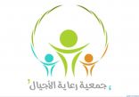 أمير منطقة مكة المكرمة يرعى حفل جمعية رعاية الأجيال