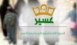 سبعة إصابات بمرض “الجرب” في عسير والصحة تصدر بيان صحفي