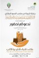 بِدء تفعيل البرامج المصاحبة لملتقى الفرق التطوعية الثالث بالباحة