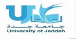 انتحار طالبة داخل دورة مياه بجامعة جدة