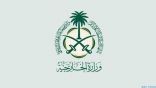 إدانة سعودية للهجوم الإرهابي على مدرسة دينية في باكستان