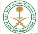  صندوق الاستثمارات العامة يُعلن إطلاق الشركة السعودية للقهوة