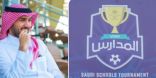 سمو وزير الرياضة يشهد منافسات بطولة النخبة لدوري المدارس
