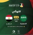 مصر والسعوديه في نهائي كأس العرب 2022