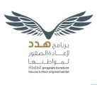 “هدد”.. نهج متطور لحماية الصقور محليًا ودوليًا
