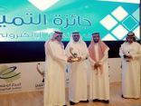 تعليم الباحة يحقق جائزة التميز في التعليم الالكتروني على مستوى المملكة.