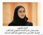 الاتحاد السعودي لكرة القدم .. يعتمد أنشاء إدارة لتطوير كرة القدم النسائية
