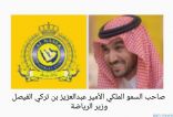 وزير الرياضة يوجه بـ 100 ألف لكل لاعب من النصر في حال الوصول لنهائي الآسيوية