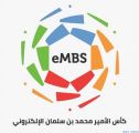 انطلاق دوري كأس الأمير محمد بن سلمان الإلكتروني السبت المقبل