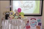 نادي الرياضيات في كلية العلوم يقيم فعالية باليوم العالمي للرياضيات بجامعة الحدود الشمالية
