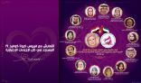 رابطة المرأة العربية الحرة تكرم الغنام