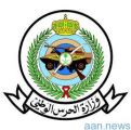 وزارة الحرس الوطني تعلن توفر 53 وظيفة شاغرة
