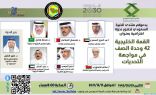 القمة الخليجية 42 وحدة الصف في مواجهة التحديات ندوة لمنتدى الخبرة السعودي غدا الأثنين
