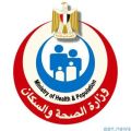 الصحة المصرية : تسجيل 1497 حالة إيجابية جديدة لفيروس كورونا.. و 32 حالة وفاة