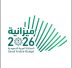 ميزانية السعودية 2026 تتوقع نفقات 1.31 تريليون ريال وإيرادات 1.14 تريليون ريال