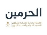 الهيئة العامة للعناية بشؤون المسجد الحرام والمسجد النبوي تتيح خريطة تفاعلية لخدمة ضيوف الرحمن بالمسجد النبوي