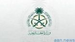 وزارة الخارجية تعرب عن إدانة المملكة واستنكارها الشديدين للهجوم الإرهابي الذي استهدف مطعماً في العاصمة الصومالية
