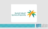 وزارة الموارد البشرية والتنمية الاجتماعية تُعلن رفع نسب التوطين في مهن التسويق والمبيعات