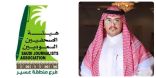 “البيه” مشرفًا عامًا على إدارة المحتوى في هيئة الصحفيين بعسير