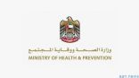 #الإمارات: 661 إصابة جديدة بفيروس #كورونا و386 حالة شفاء وحالتي وفاة