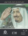 مدير عام التعليم بمنطقة الباحة :الأوامر الملكية أكدت نهج القيادة الرشيدة في تلمس حاجات المواطنين.
