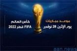 مباريات #المونديال#قطر 2022 لهذا اليوم الاثنين