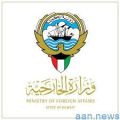 الكويت ترحب بقرار رفع اسم السودان من القائمة الأمريكية للدول الراعية للإرهاب
