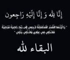 والد “الدكتور ابراهيم الحكمي المشرف على اوقاف جامعة جازان “في ذمة الله 