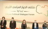 انعقاد اجتماع اللجنة القانونية لملتقى الحوار السياسي الليبي