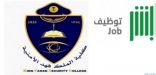 كلية الملك فهد الأمنية تعلن عن فتح باب القبول والتسجيل على رتبة “جندي”